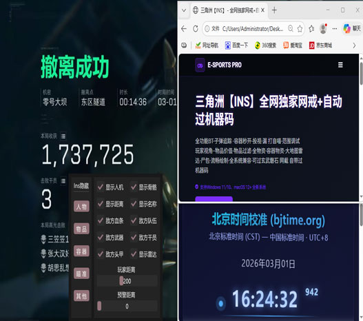 三角洲外挂插件下载透视自瞄效果